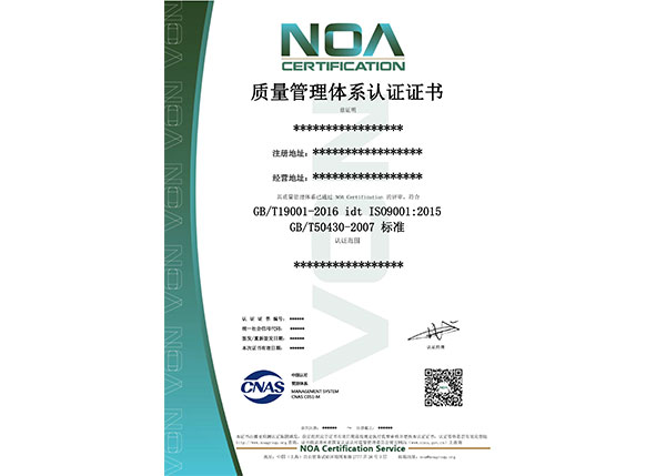 質(zhì)量管理體系認證證書